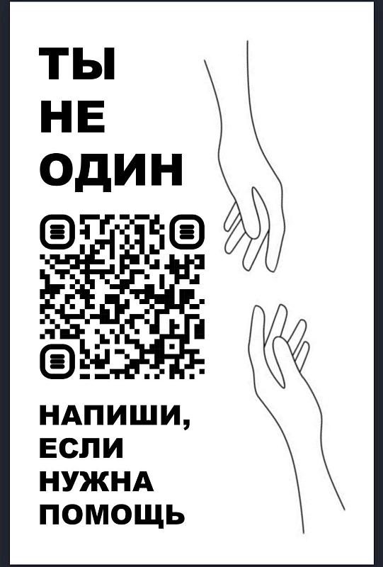 Нет травле